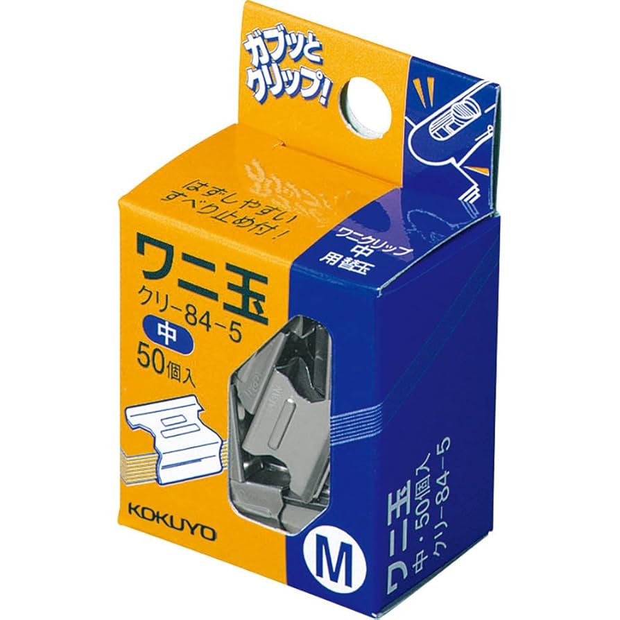 Amazon | コクヨ ワニ玉 中 50個 約40枚用 クリ-84-5 | クリップ